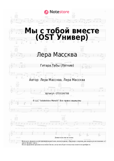 undefined Лера Массква - Мы с тобой вместе (OST Универ)