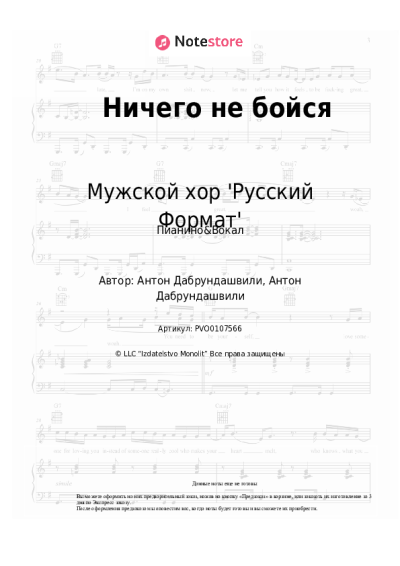 undefined Мужской хор 'Русский Формат' - Ничего не бойся