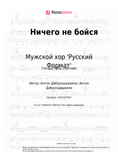 undefined Мужской хор 'Русский Формат' - Ничего не бойся