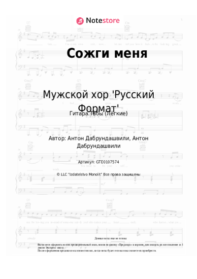 undefined Мужской хор 'Русский Формат' - Сожги меня