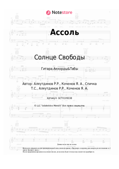 Ноты, аккорды Солнце Свободы - Ассоль