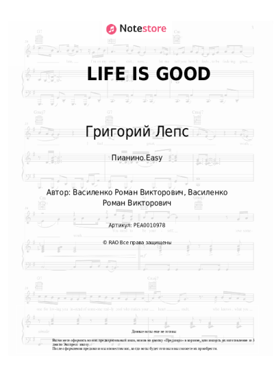undefined Григорий Лепс - LIFE IS GOOD