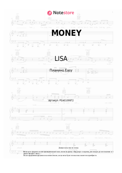 Ноты, аккорды LISA - MONEY