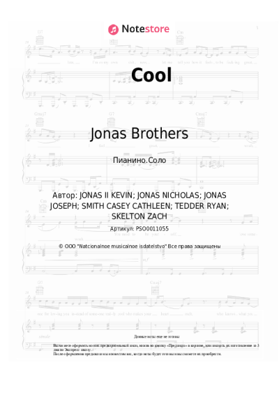 Ноты, аккорды Jonas Brothers - Cool