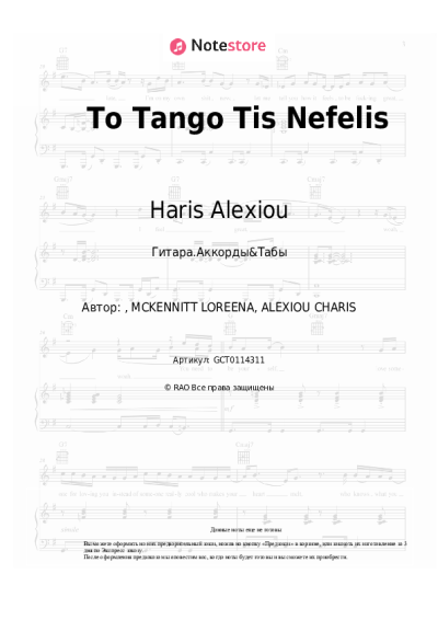 Ноты, аккорды Haris Alexiou - To Tango Tis Nefelis