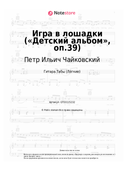 undefined Петр Ильич Чайковский - Игра в лошадки («Детский альбом», оп.39)