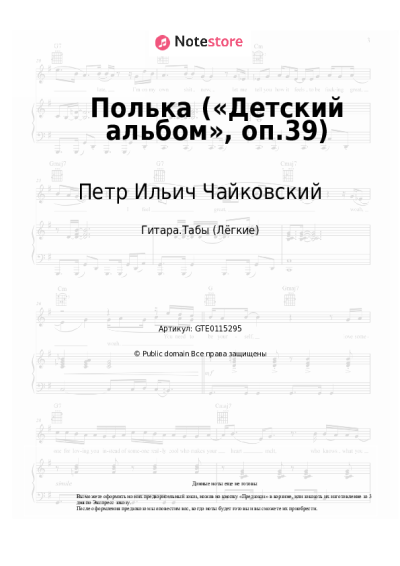 undefined Петр Ильич Чайковский - Полька («Детский альбом», оп.39)