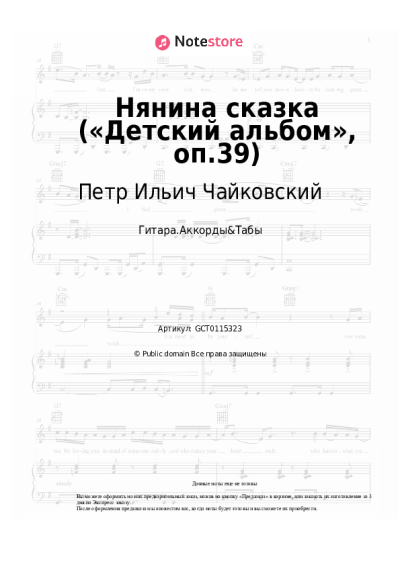 undefined Петр Ильич Чайковский - Нянина сказка («Детский альбом», оп.39)