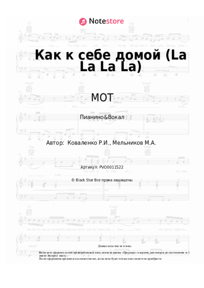 undefined МОТ - Как к себе домой (La La La La)