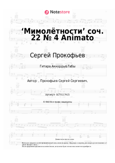 undefined Сергей Прокофьев - ‘Мимолётности’ соч. 22 № 4 Animato