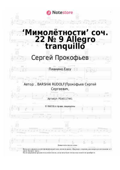 undefined Сергей Прокофьев - ‘Мимолётности’ соч. 22 № 9 Allegro tranquillo