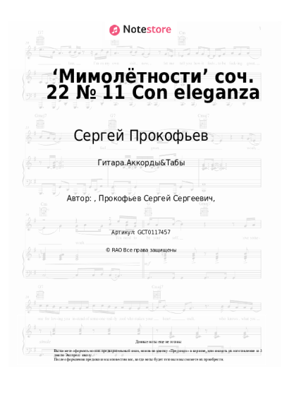 undefined Сергей Прокофьев - ‘Мимолётности’ соч. 22 № 11 Con eleganza