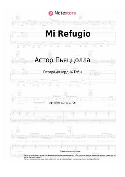 undefined Астор Пьяццолла - Mi Refugio