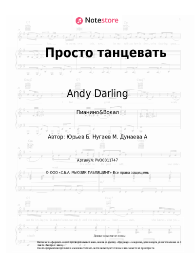 Ноты, аккорды Andy Darling - Просто танцевать