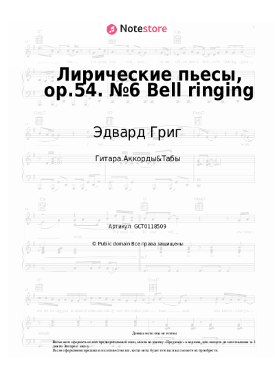 undefined Эдвард Григ - Лирические пьесы, op.54. №6 Bell ringing