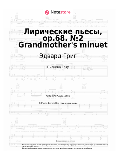 undefined Эдвард Григ - Лирические пьесы, op.68. №2 Grandmother's minuet