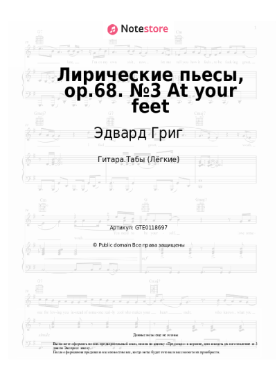 undefined Эдвард Григ - Лирические пьесы, op.68. №3 At your feet