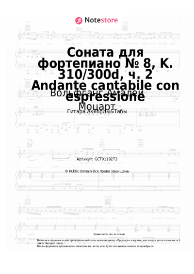 undefined Вольфганг Амадей Моцарт - Соната для фортепиано № 8, K. 310/300d, ч. 2 Andante cantabile con espressione