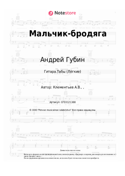 undefined Андрей Губин - Мальчик-бродяга