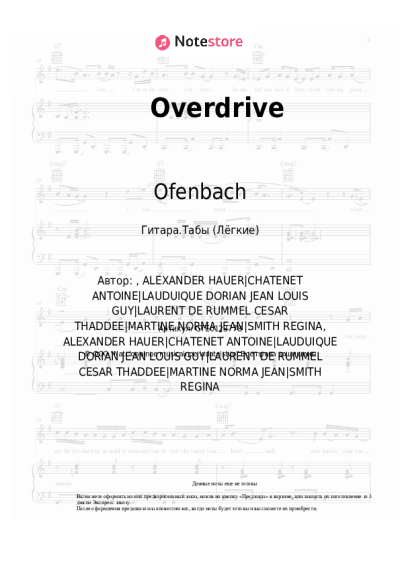 Ноты, аккорды Ofenbach, Norma Jean Martine - Overdrive