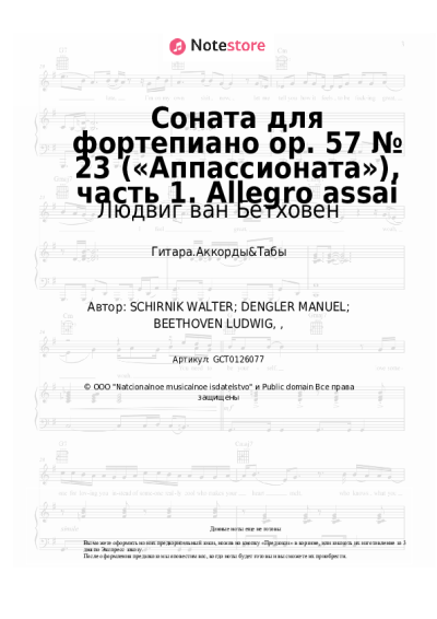 undefined Людвиг ван Бетховен - Соната для фортепиано op. 57 № 23 («Аппассионата»), часть 1. Allegro assai