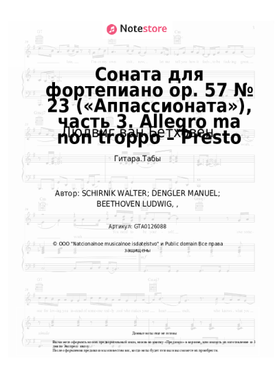 undefined Людвиг ван Бетховен - Соната для фортепиано op. 57 № 23 («Аппассионата»), часть 3. Allegro ma non troppo – Presto