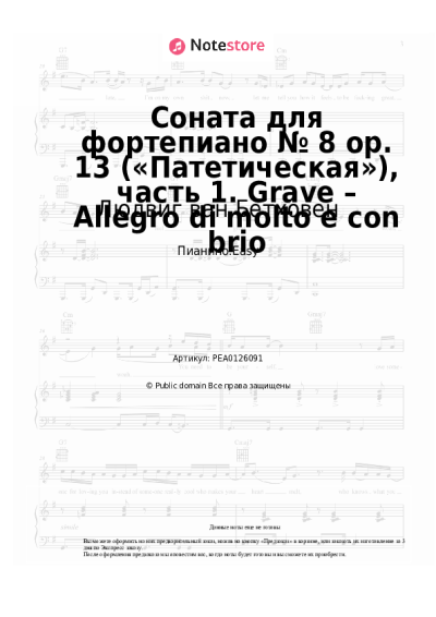 undefined Людвиг ван Бетховен - Соната для фортепиано № 8 op. 13  («Патетическая»), часть 1. Grave – Allegro di molto e con brio