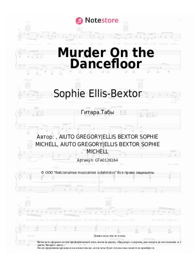 Ноты, аккорды Sophie Ellis-Bextor - Murder On the Dancefloor