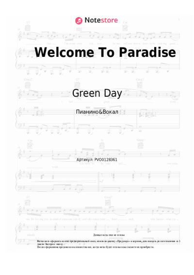 Ноты, аккорды Green Day - Welcome To Paradise