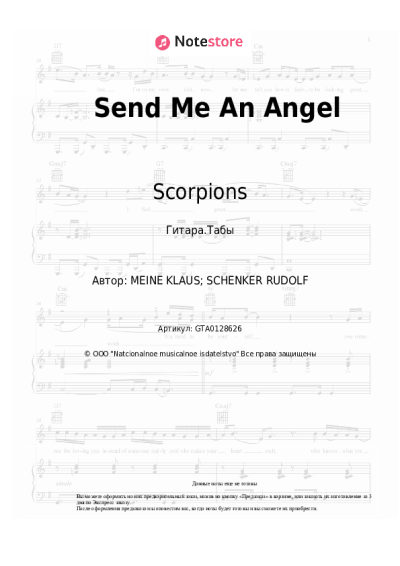 Ноты, аккорды Scorpions - Send Me An Angel