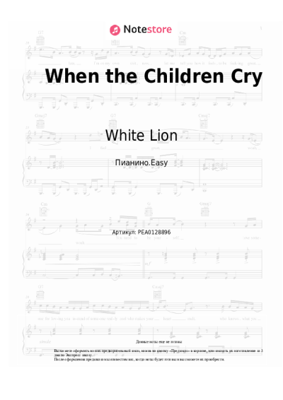 Ноты, аккорды White Lion - When the Children Cry