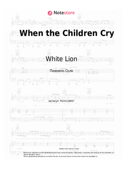 Ноты, аккорды White Lion - When the Children Cry