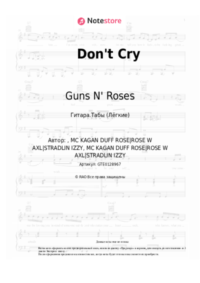 Ноты, аккорды Guns N' Roses - Don't Cry