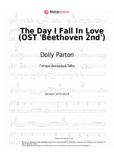 Ноты, аккорды Dolly Parton, James Ingram - The Day I Fall In Love (OST 'Beethoven 2nd')