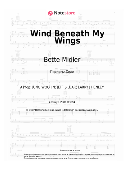 undefined Bette Midler - Wind Beneath My Wings