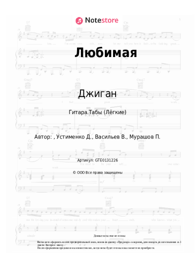 undefined Джиган - Любимая