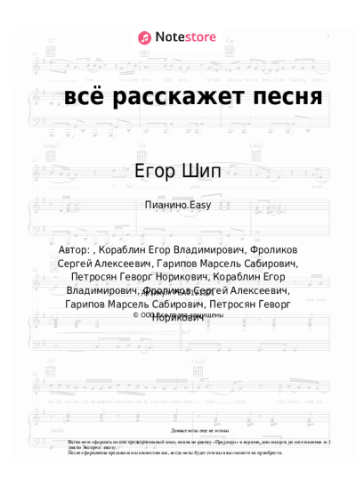 Ноты, аккорды Егор Шип, Derouse, Лапуля - всё расскажет песня