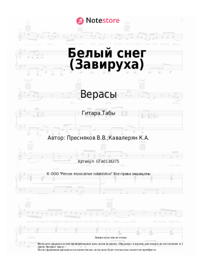 undefined Верасы - Белый снег (Завируха)