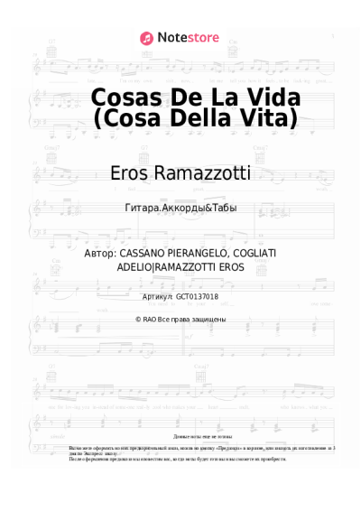 Ноты, аккорды Eros Ramazzotti - Cosas De La Vida (Cosa Della Vita)