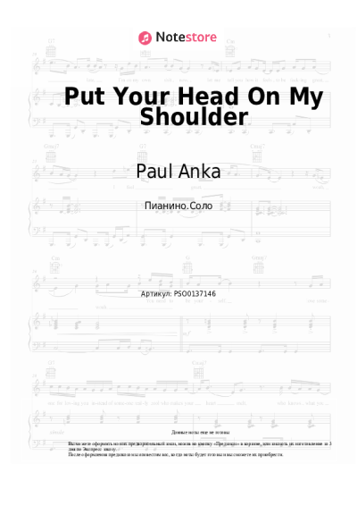 Ноты, аккорды Paul Anka - Put Your Head On My Shoulder