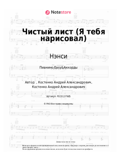 undefined Нэнси - Чистый лист (Я тебя нарисовал)