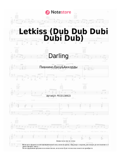 Ноты, аккорды Darling - Letkiss (Dub Dub Dubi Dubi Dub)