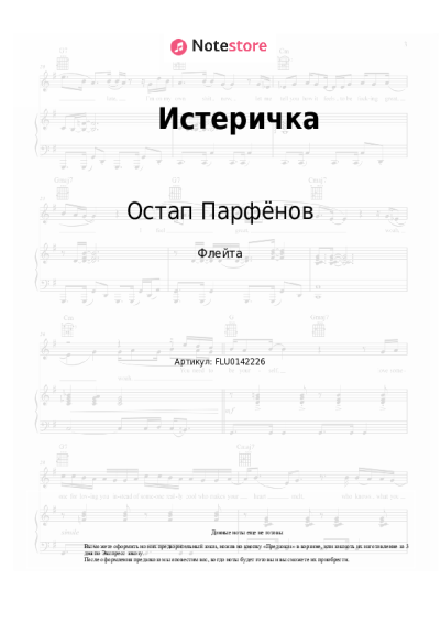 undefined Остап Парфёнов - Истеричка