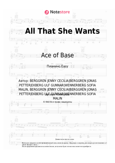 Ноты, аккорды Ace of Base - All That She Wants