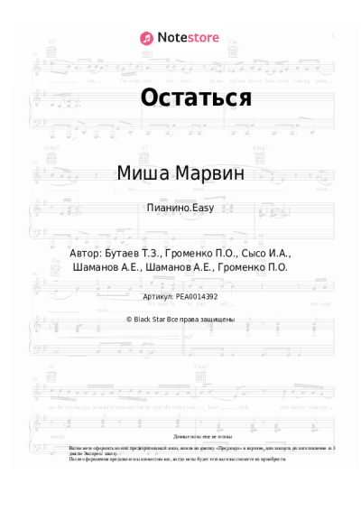 undefined Миша Марвин - Остаться