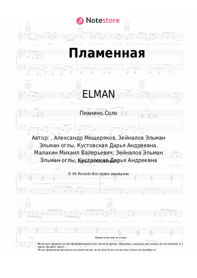 undefined ELMAN - Пламенная