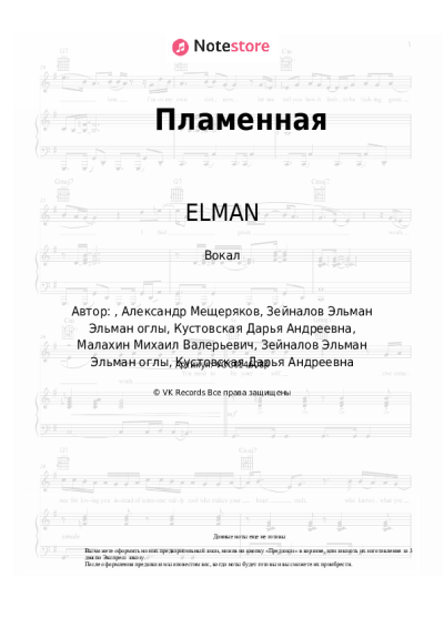undefined ELMAN - Пламенная