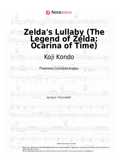 undefined Koji Kondo - Zelda's Lullaby (The Legend of Zelda: Ocarina of Time)