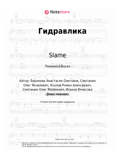 undefined Slame - Гидравлика