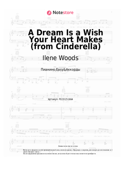 undefined Ilene Woods - A Dream Is a Wish Your Heart Makes (from Cinderella)